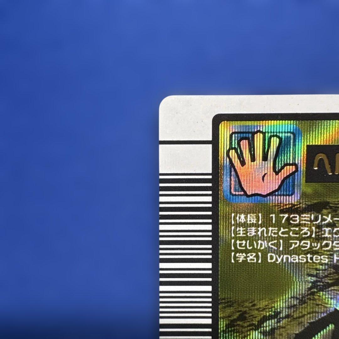 【ムシキング極美品】ヘルクレスリッキーブルー　2004セカンド＋　ゴールドキラ