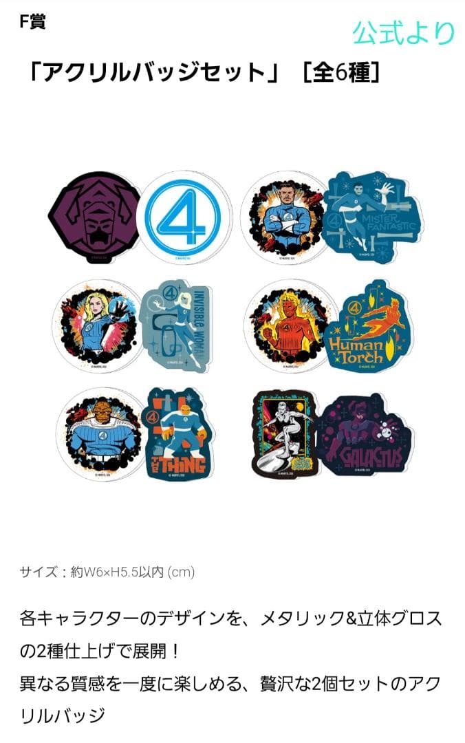 【全41種フルコンプ】Happyくじ MARVEL ファンタスティック４ セット