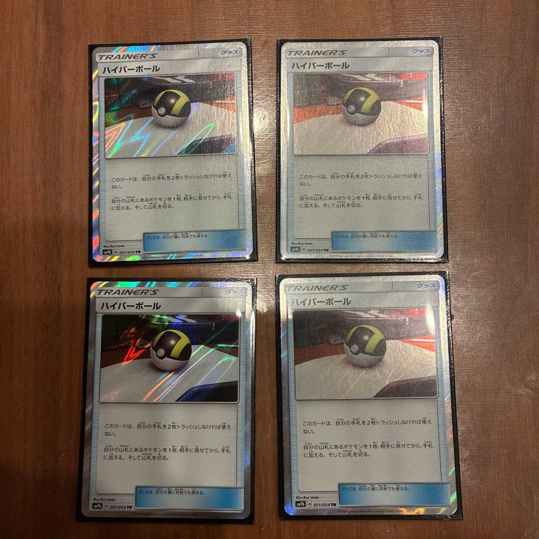 ハイパーボール TR SM9b フルメタルウォール