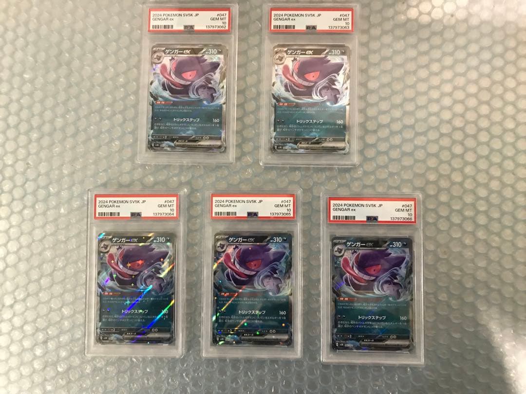 ゲンガーex RR PSA10 5連番