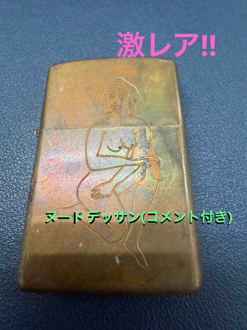 激レア ベトナム ジッポー ヌードデッサン(本人コメント付き) ZIPPO