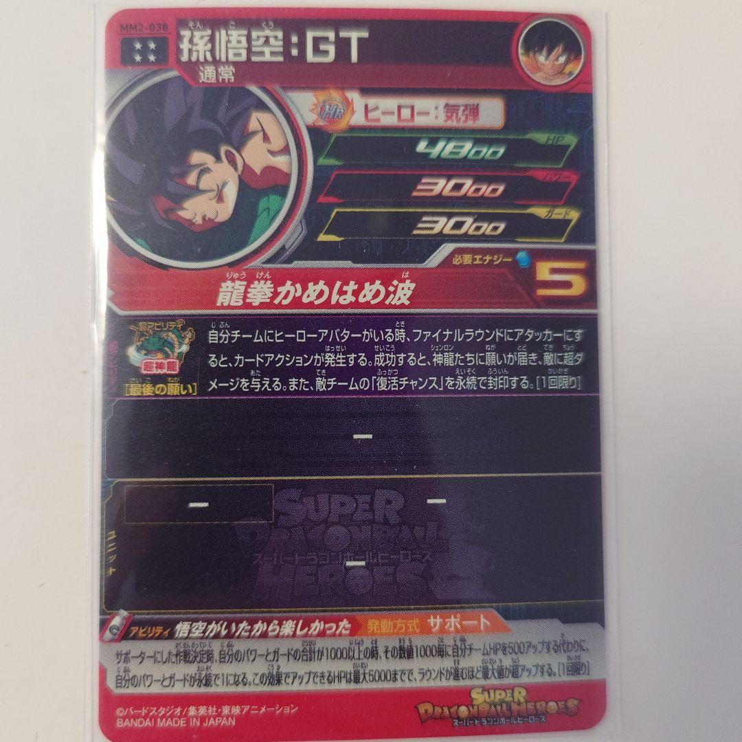 BM11-sec2 孫悟空 セット