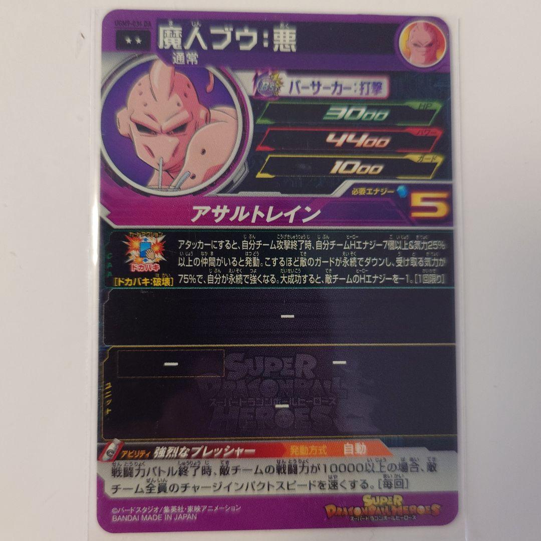 BM11-sec2 孫悟空 セット