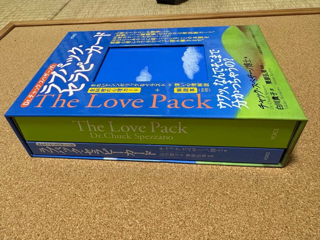 Dr.チャック・スペザーノの ラブパック・セラピーカード