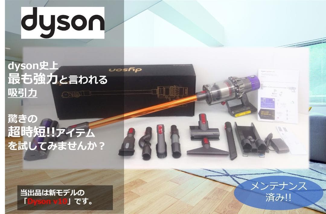 ●V10●ダイソン コードレススティック掃除機●dyson