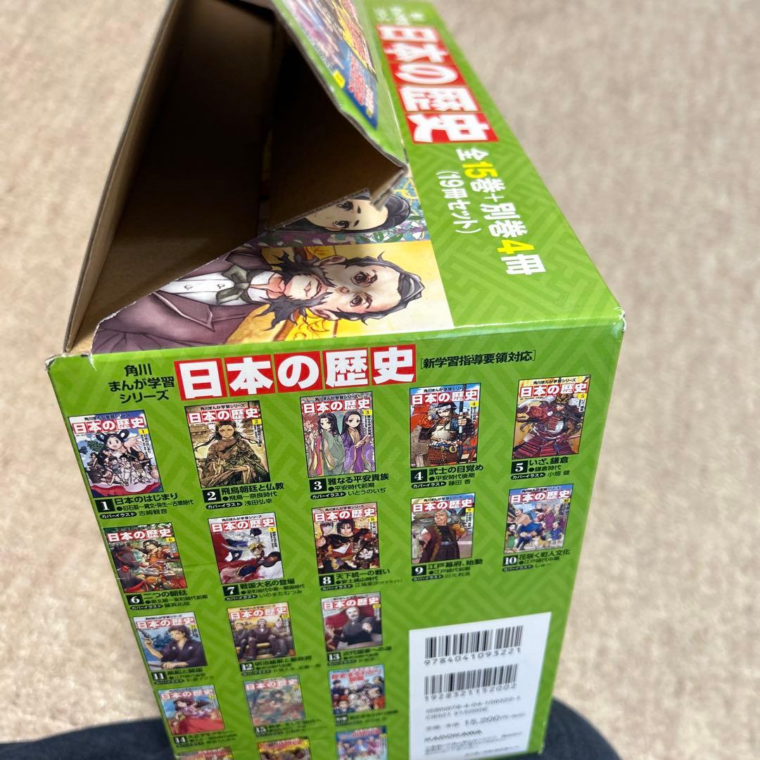 日本の歴史 全巻セット　門川