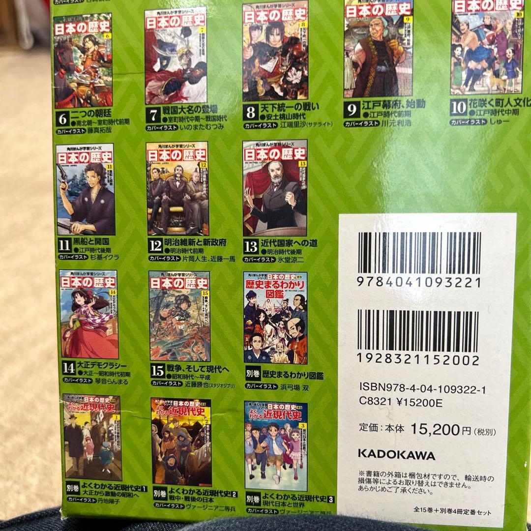 日本の歴史 全巻セット　門川