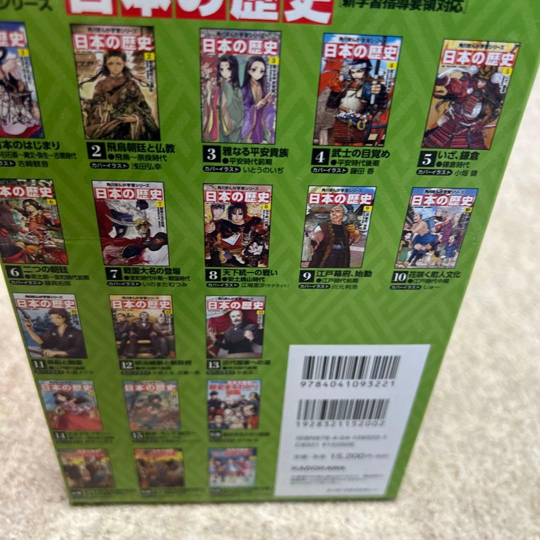 日本の歴史 全巻セット　門川