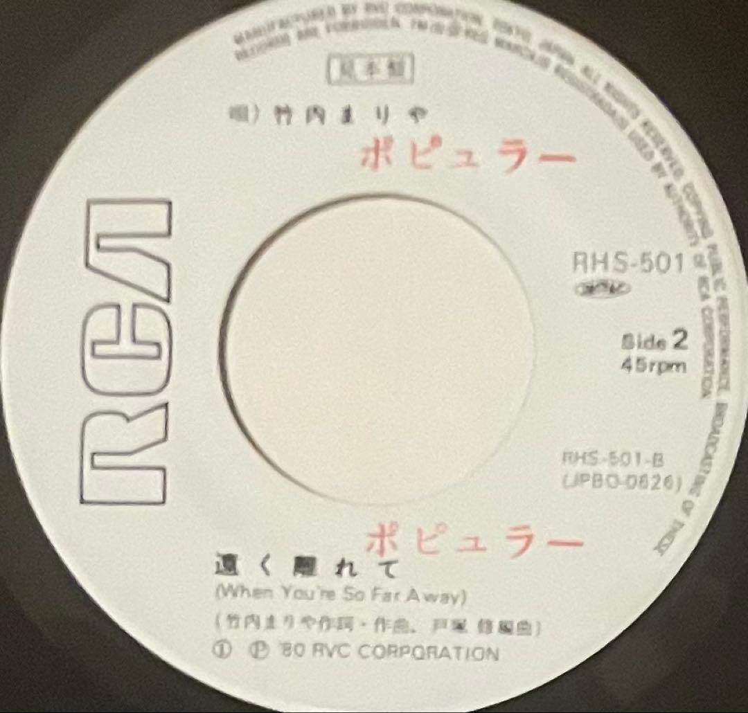 激レア白プロモ見本盤　竹内まりや　　 7インチEPレコードセット