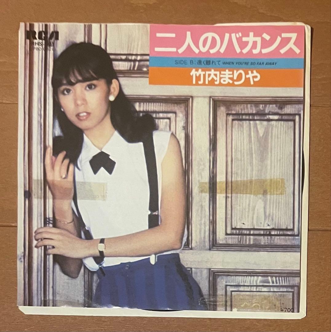 激レア白プロモ見本盤　竹内まりや　　 7インチEPレコードセット