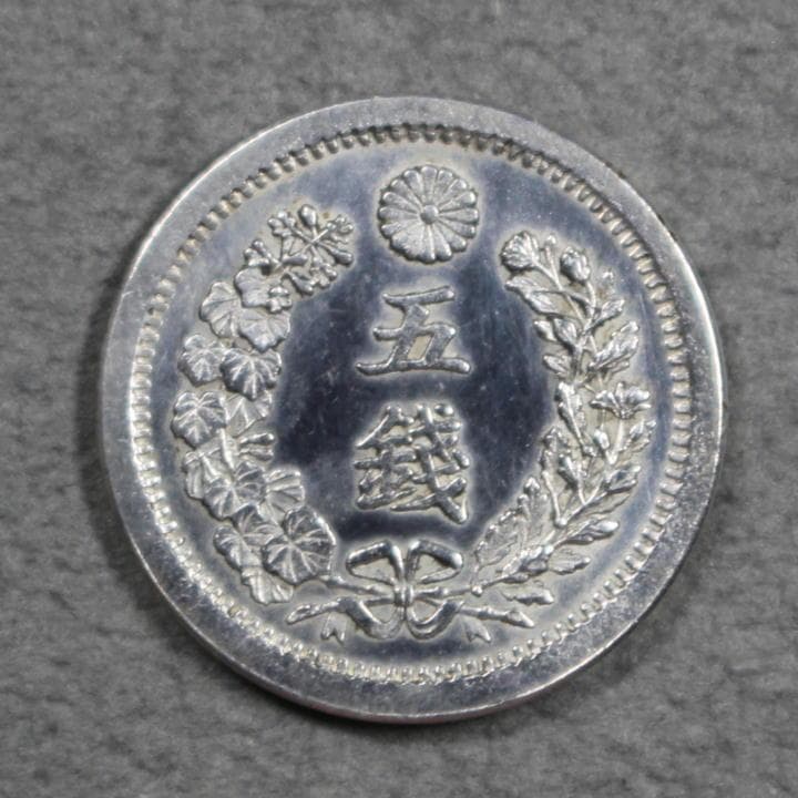 竜5銭銀貨 明治9年 e1368