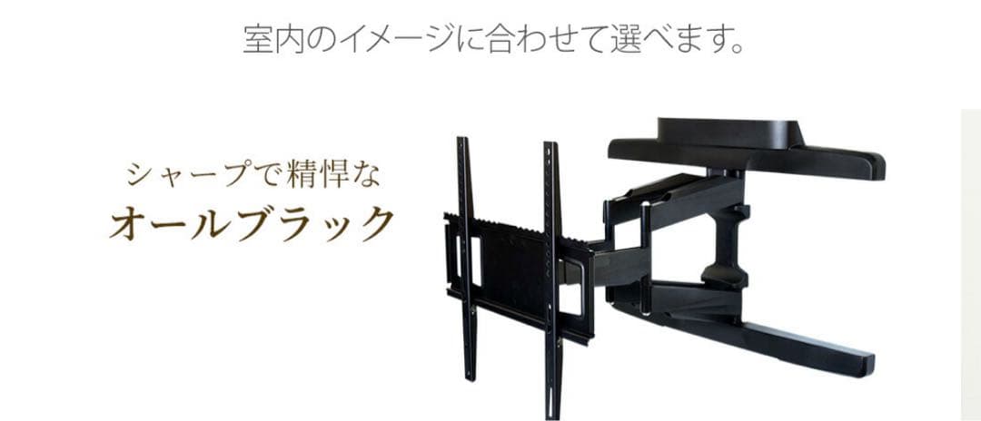 オールブラック テレビアーム 37-65インチ対応