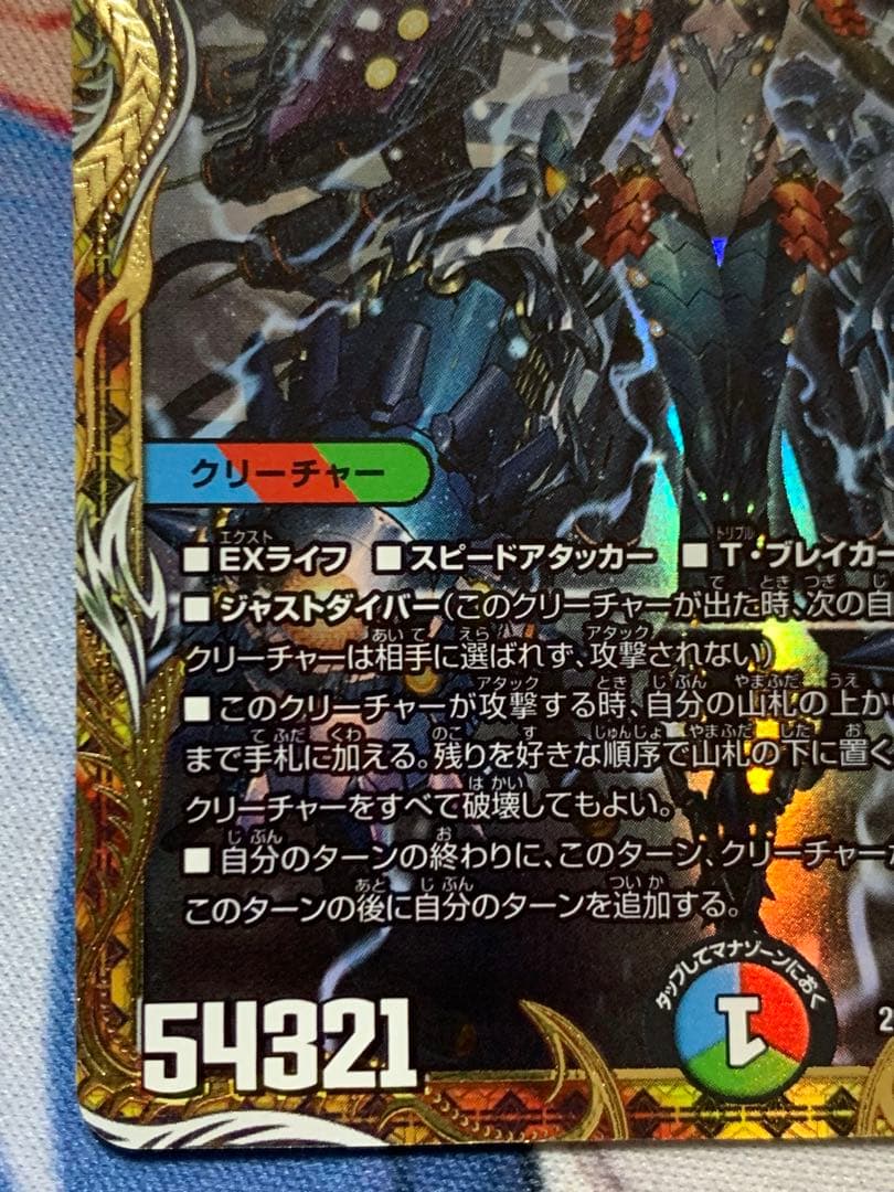 禁断竜王Vol-Val-8 きんだんりゅうおうボルバルエイト　金トレジャー　2枚