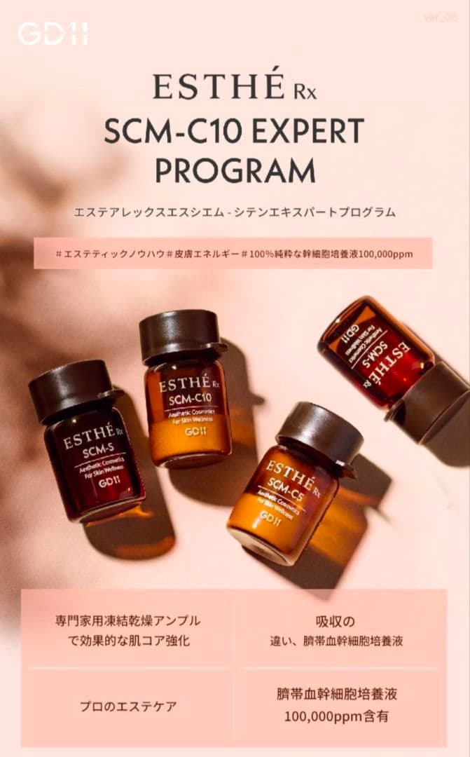 【新品】8本✖️5箱✫幹細胞✫正規品GD11✫定価10万（各20計40本）美容液