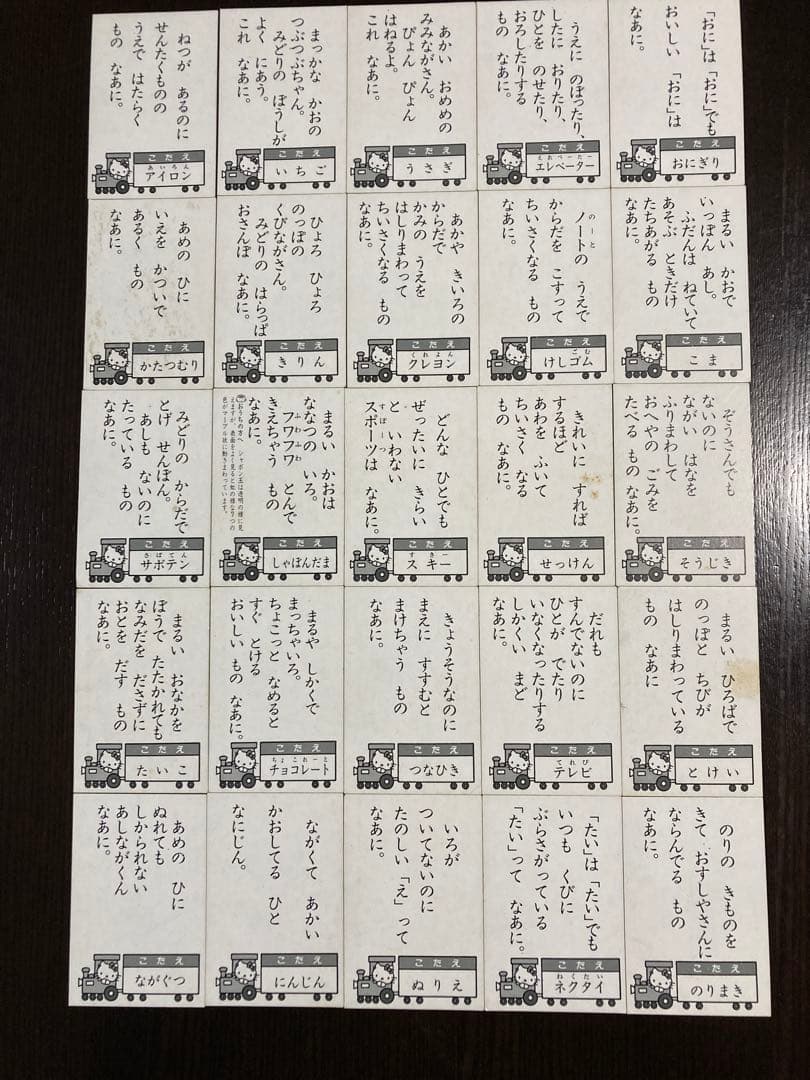 【プレミア】ハローキティのなぞなぞカルタ　作:このみひかる