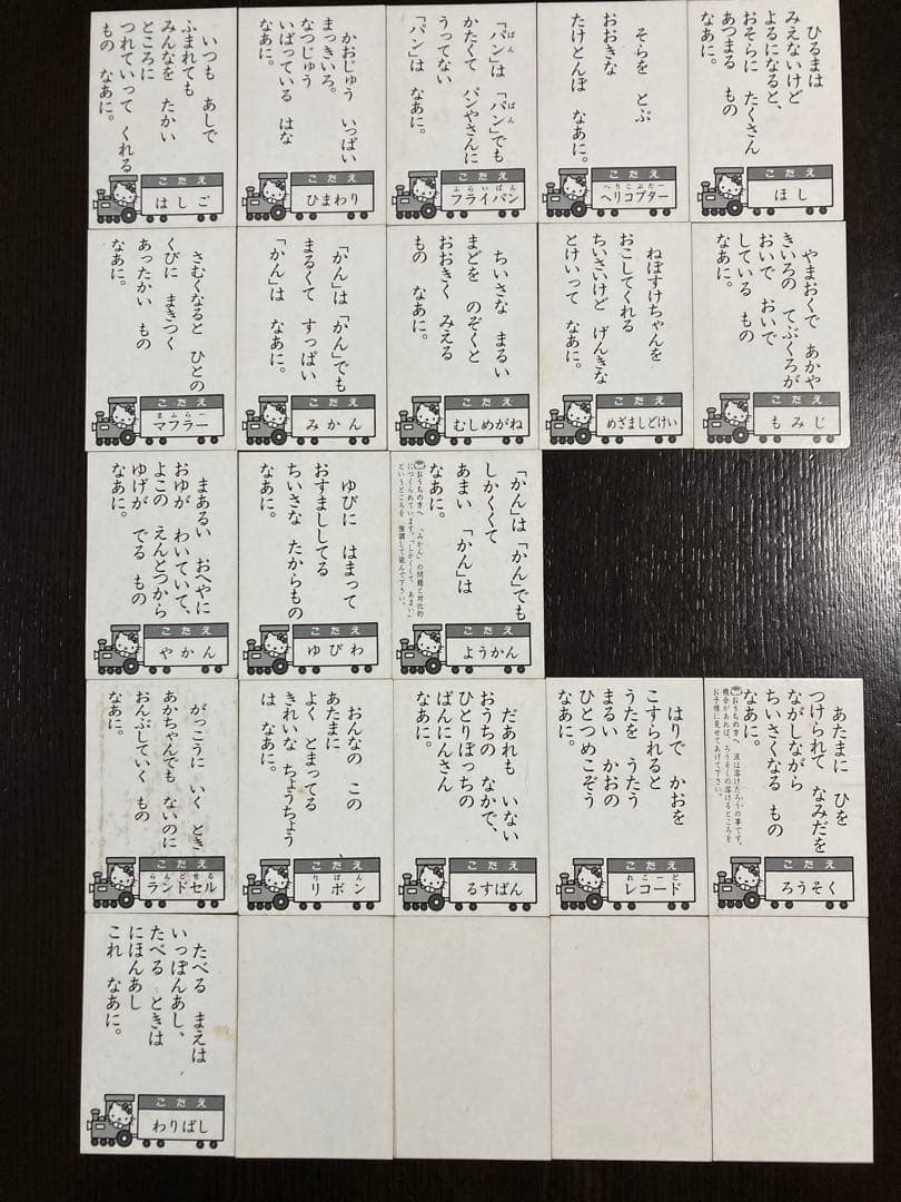 【プレミア】ハローキティのなぞなぞカルタ　作:このみひかる