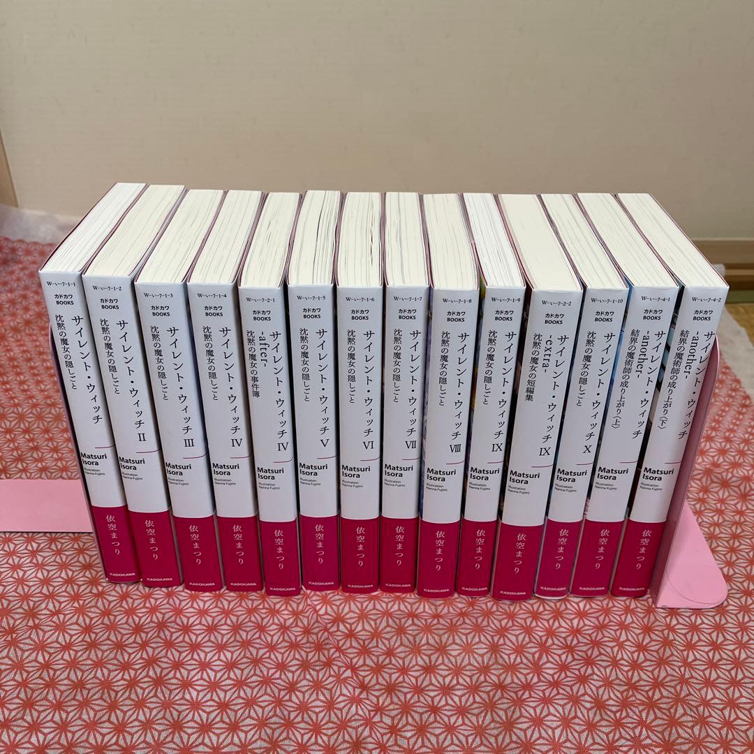 サイレント・ウィッチ