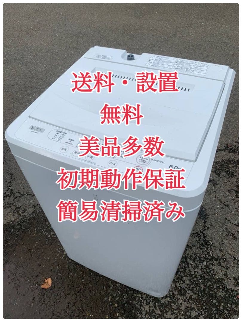 ♦YAMADA 洗濯機【2023年製】YWM-T60H1
