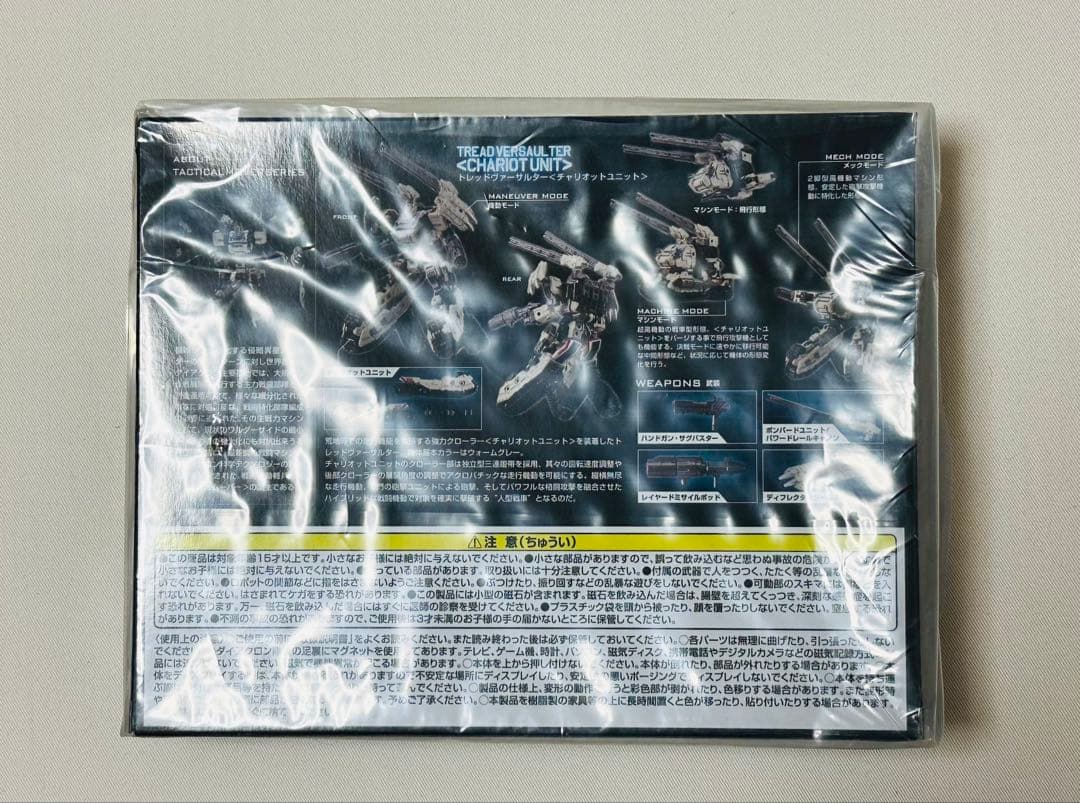 ダイアクロン トレッドヴァーサルター チャリオットユニット タクティカルムーバー