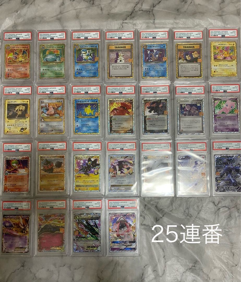 【25連番】ポケモンカード25thプロモコンプリートセット　PSA10