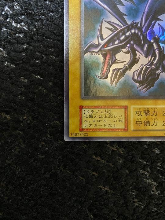 ②真紅眼の黒竜(レッドアイズブラックドラゴン)初期パック