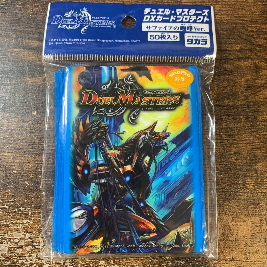 DXカードプロテクト スリーブ　サファイアの咆哮Ver