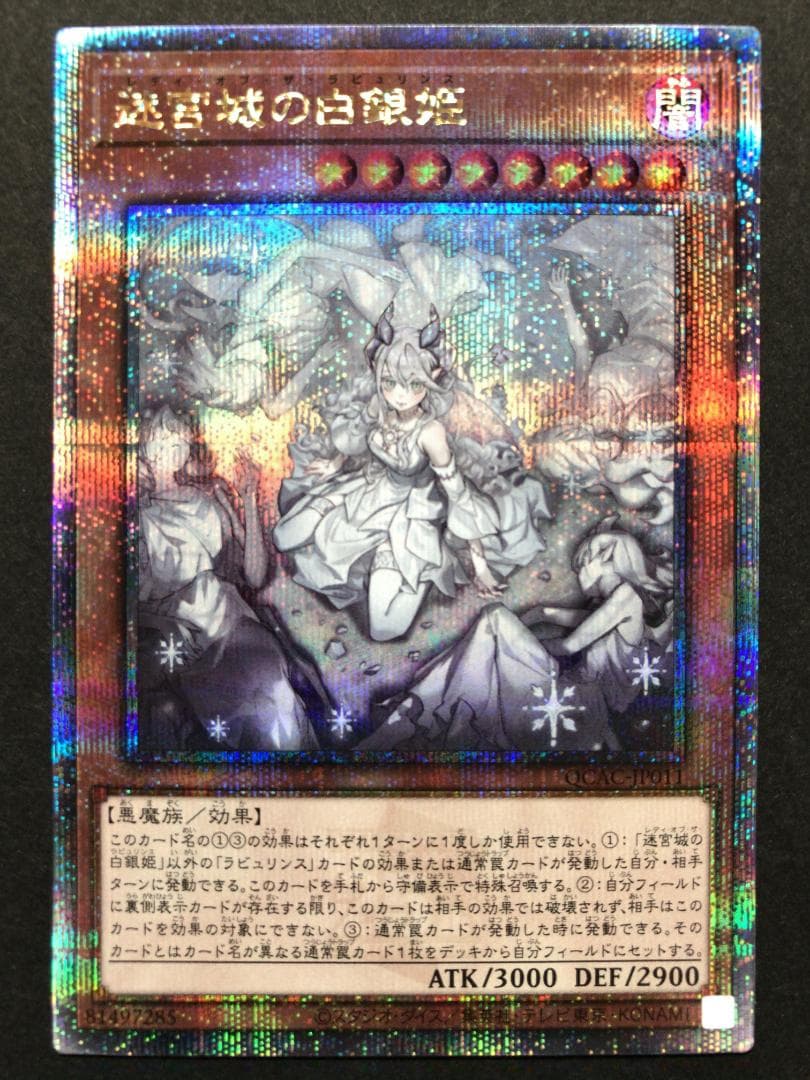 遊戯王 迷宮城の白銀姫 イラスト違い 25thシークレット