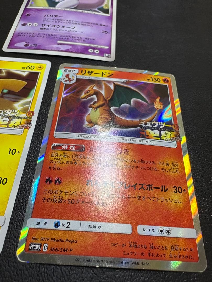 逆襲のミュウツー＆リザードン＆ピカチュウ/ミュウツーの逆襲EVOLUTION