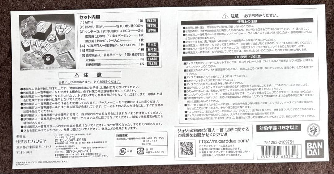 ジョジョの奇妙な百人一首　第1-7部総集編　the World 世界