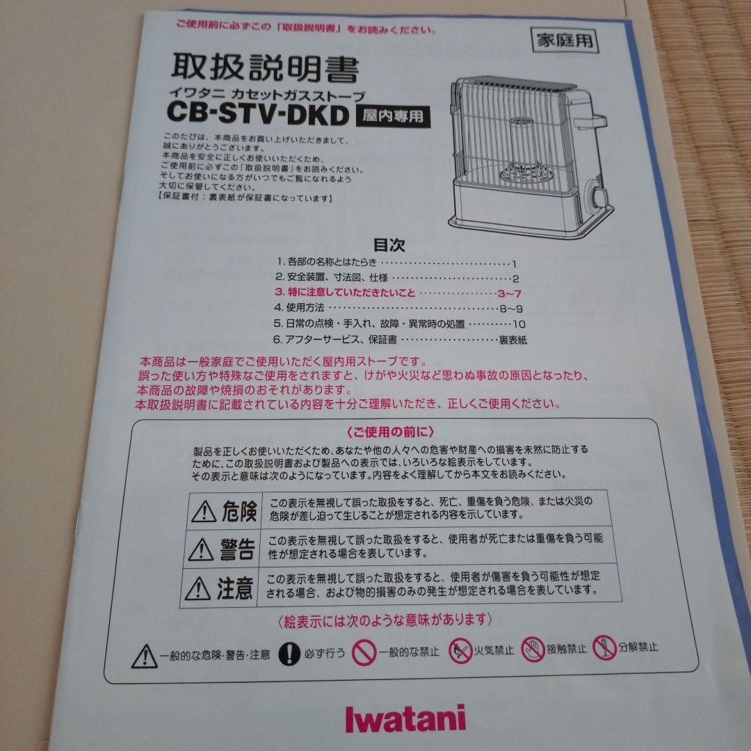 iwatani STV-OKD カセットガスストーブ