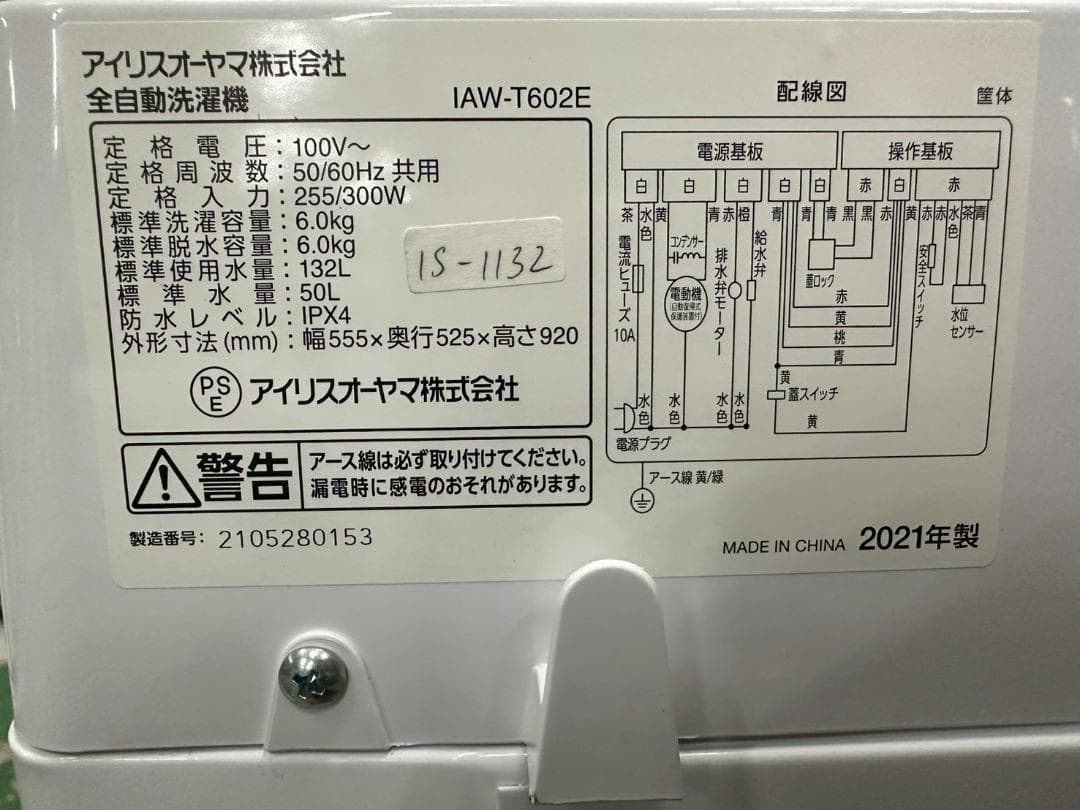 大阪送料無料★3か月保障★洗濯機★2021年★IAW-T602E★IS-1132