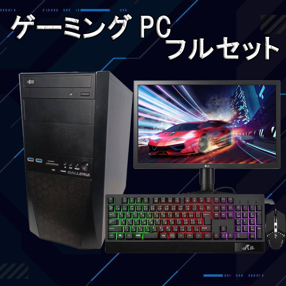 【フルセット】ゲーミングPC i5 GTX960 MS Office搭載