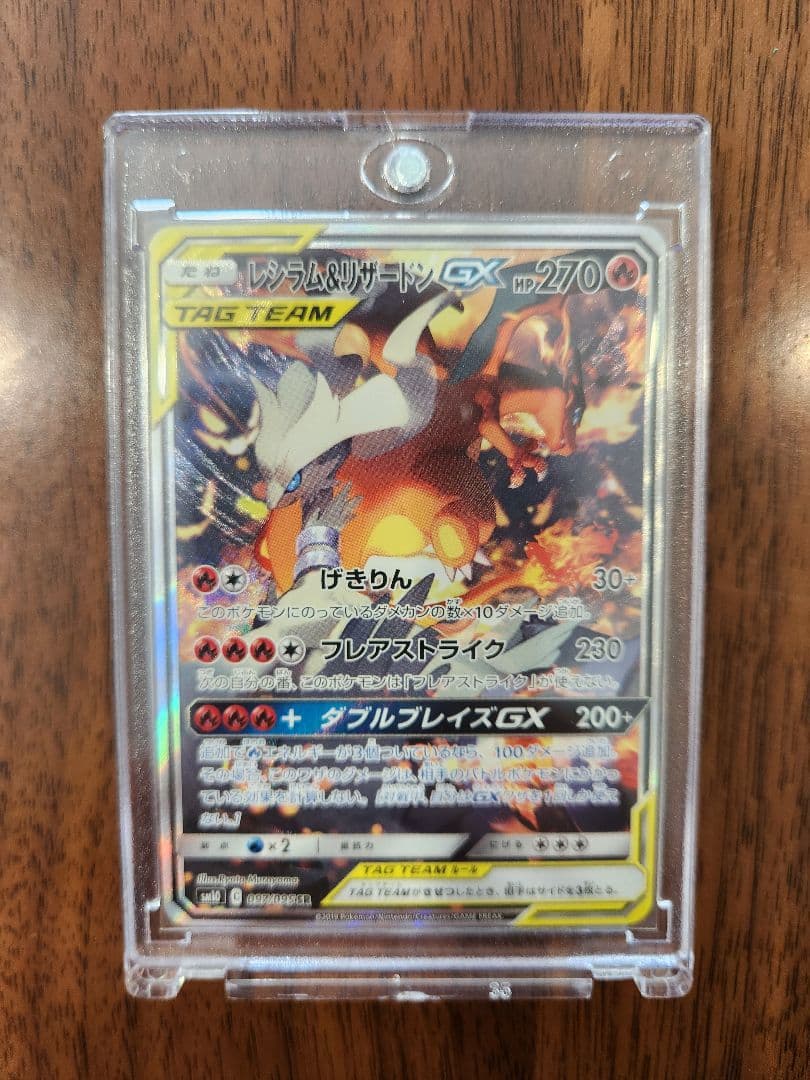 【超美品】レシラム&リザードンGX SA