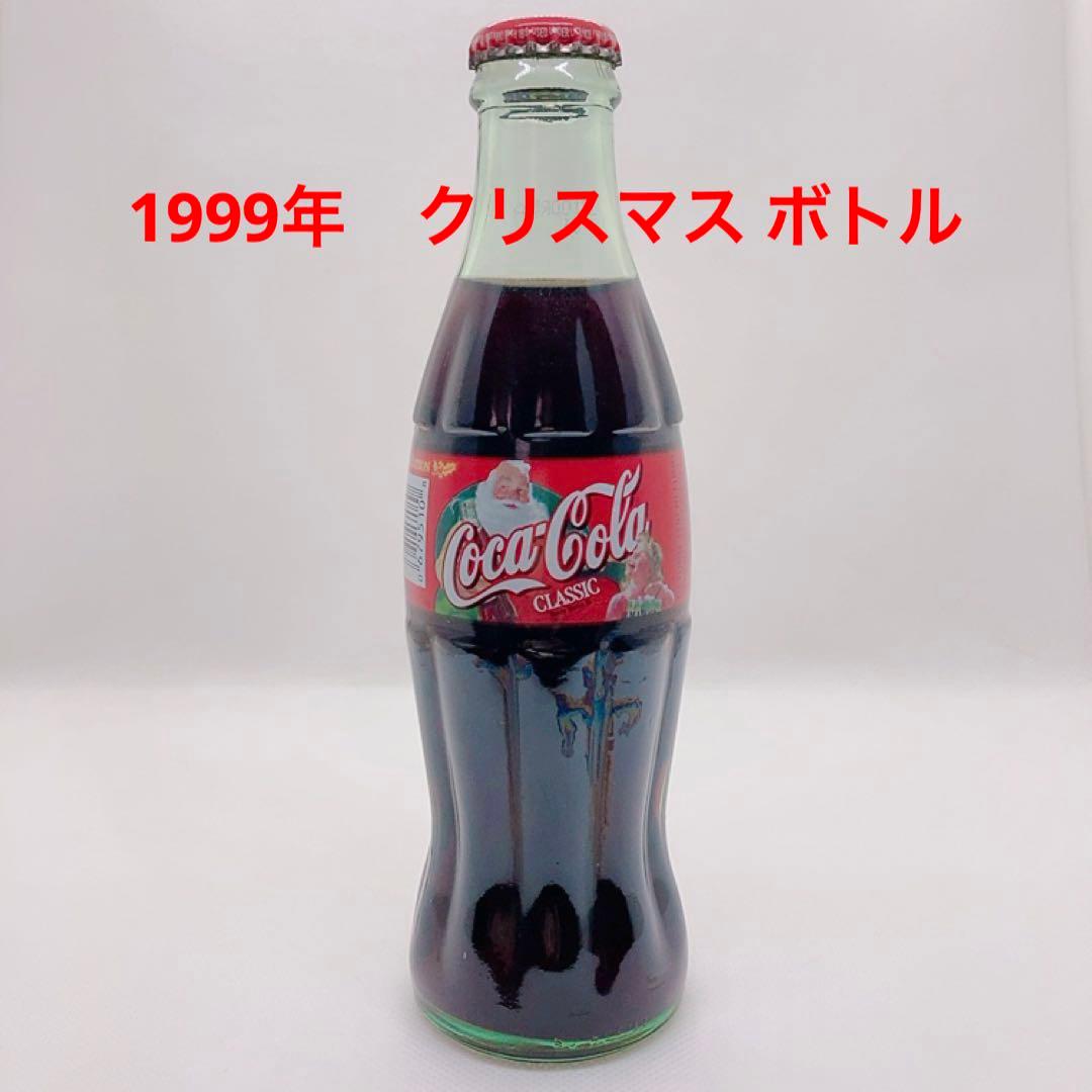コカ コーラ 1999年クリスマス ボトル USA ヴィンテージ サンタ 瓶