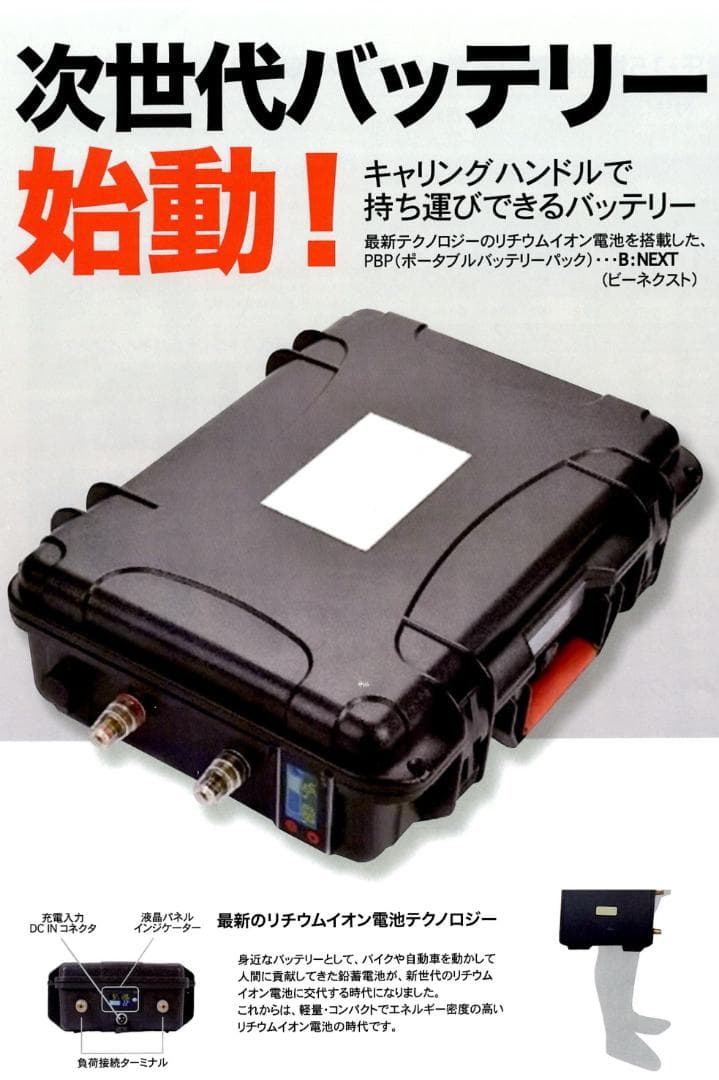 DC出力専用 DC12V120Ah リチウムイオンポータブルバッテリー 充電器付