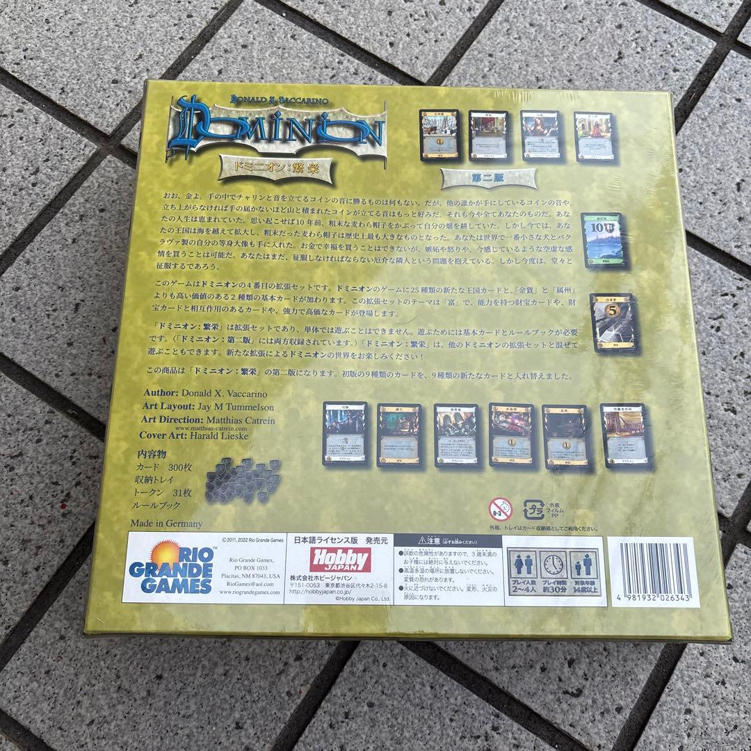 希少　DOMINION ドミニオン 繁栄　第二版