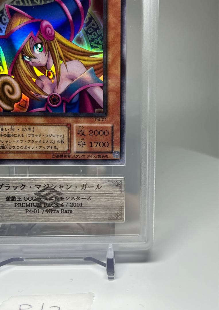 PSA10相当 遊戯王 ブラックマジシャンガール　P4-01 ARS10