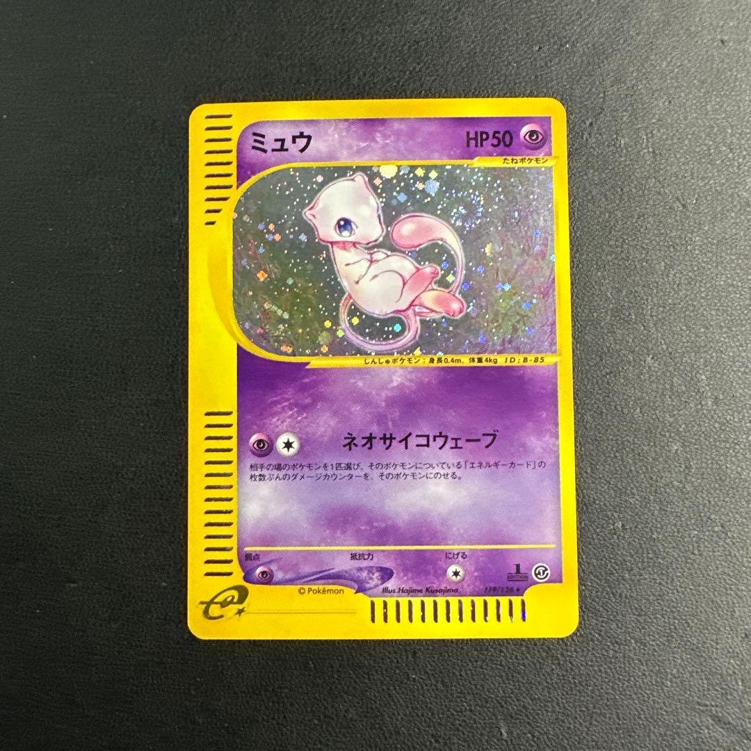 【渦巻き有】ミュウ 119/128 eカード