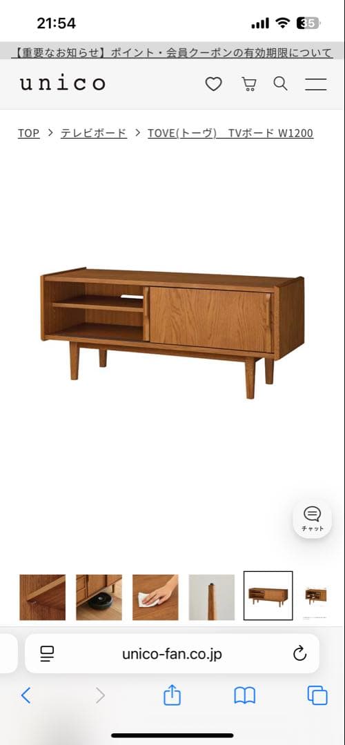 unico TOVE TVボード