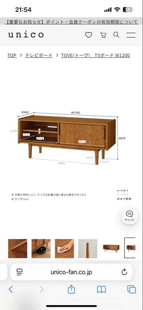 unico TOVE TVボード