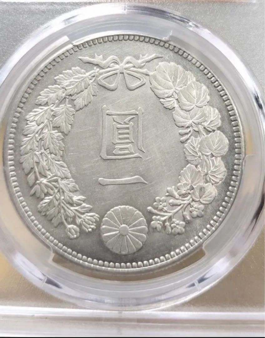CAG鑑定済　一圓銀貨　明治36年銘　スラブケース入り　UNC判定　未使用