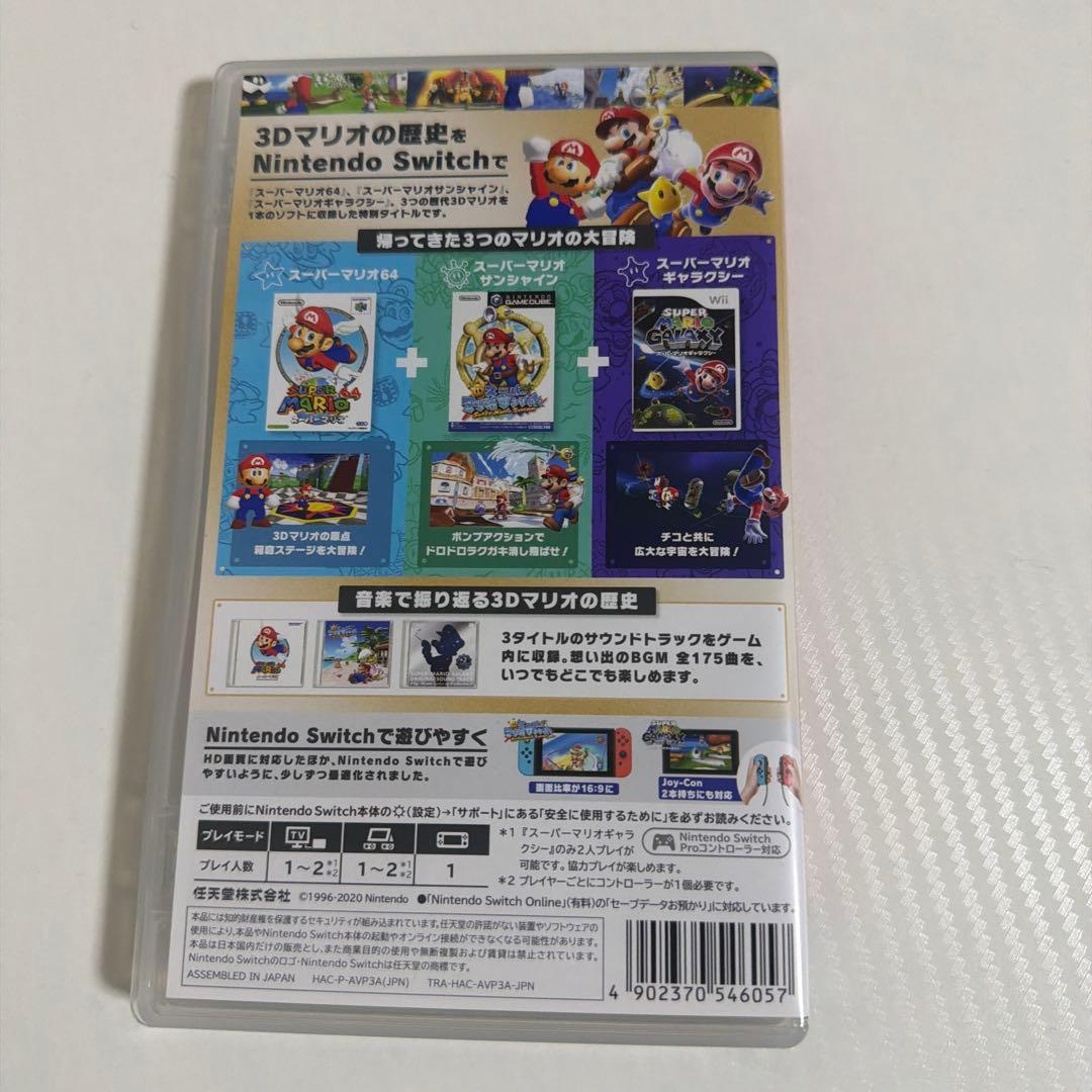 A13 スーパーマリオ 3Dコレクション