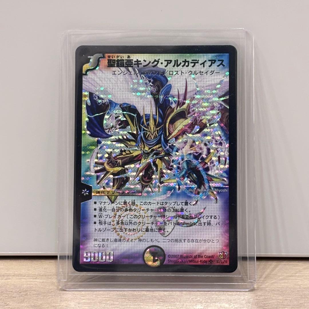 聖鎧亜キング・アルカディアス シークレット 初期 デュエルマスターズ