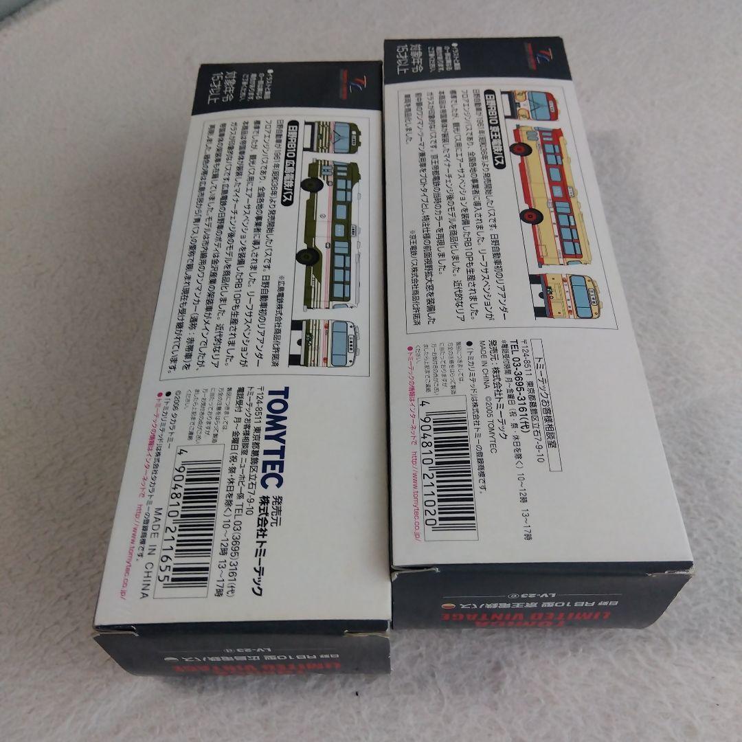 トミカリミテッドビンテージ 京王電鉄バス＆ 広島電鉄バス日野RB10型 2台