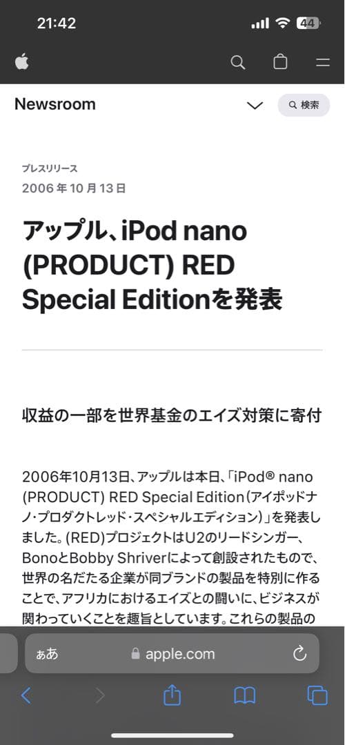 iPod nano 第2世代　完全未開封　8G RED 激レア