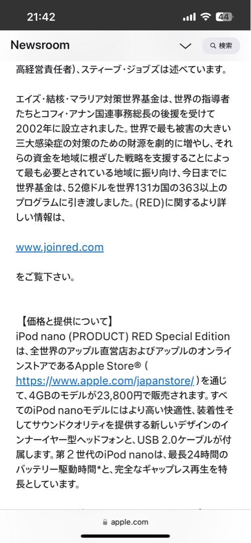 iPod nano 第2世代　完全未開封　8G RED 激レア