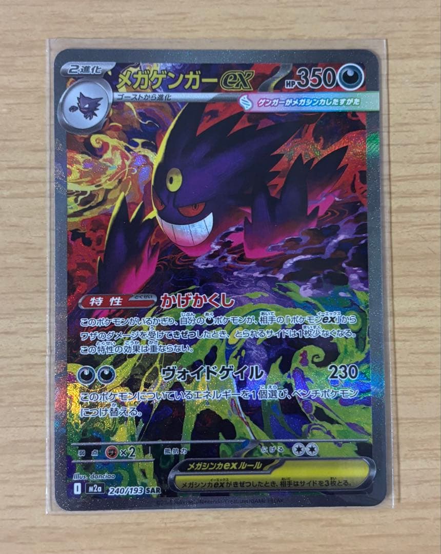 り*様 メガゲンガーex SAR