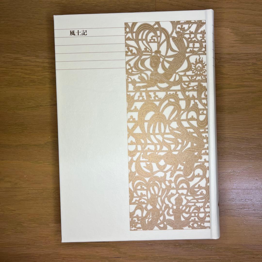 風土記・ 義経記 ・日本霊異記　記3巻セット　新編日本古典文学全集　小学館