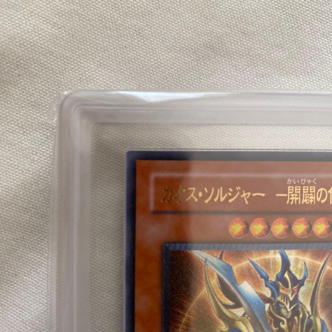 カオス・ソルジャー－開闢の使者－レリーフ