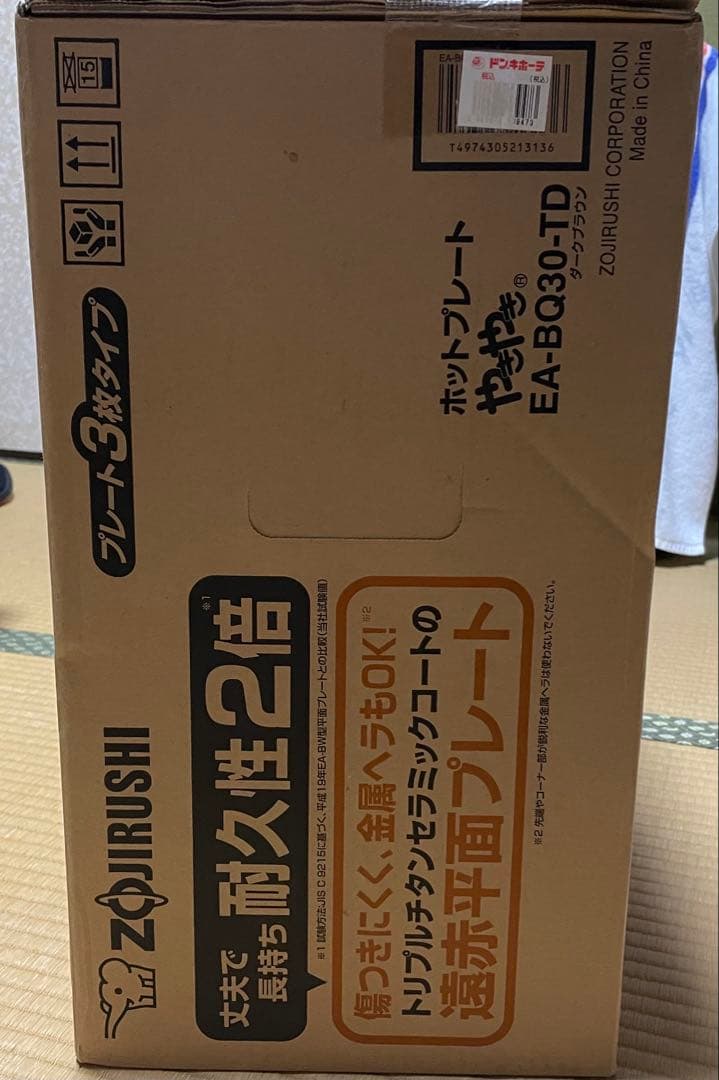象印 ホットプレート やきやき EA-BQ30-TD